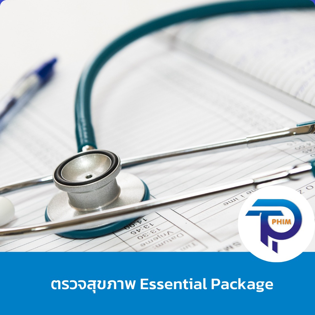 Phim Clinic - โปรแกรมตรวจสุขภาพ Essential Package